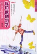 我和我的影子