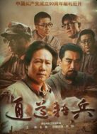 通道轉(zhuǎn)兵