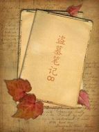 盜墓筆記8
