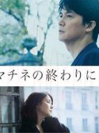 音樂會結束時