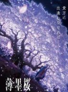 薄墨櫻-GARO-