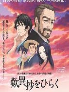 翻開嘆異抄