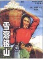 雪海銀山