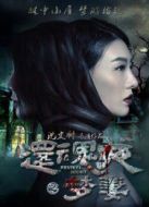 還魂夜之夢(mèng)妻