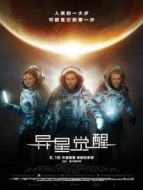 異星覺醒（國語）