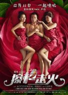 擦槍走火