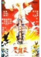天蠶變