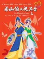 梁山伯與祝英臺(tái)（動(dòng)畫版）