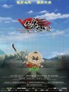 大唐風云2