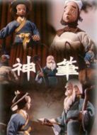 神筆（動畫）