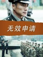 無效申請(qǐng)