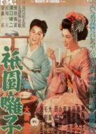 只園囃子