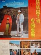 蘇祿國(guó)王與中國(guó)皇帝（上）