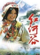 紅河谷（1997）