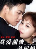 真愛(ài)甜蜜美廚娘