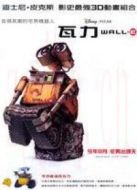 機器人總動員（國語版）