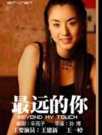 最遠(yuǎn)的你