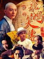 飛鴻笑傳之黑蝙蝠