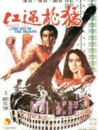 猛龍過江粵語版