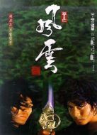 風(fēng)云之雄霸天下