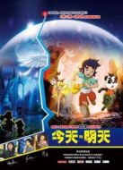 今天明天（動(dòng)畫(huà)版）