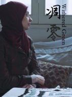 凋零