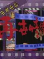 再世情緣