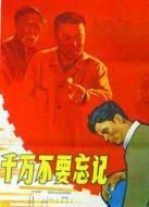 千萬不要忘記