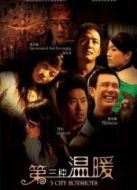 第三種溫暖