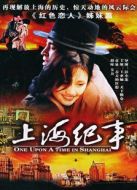 上海紀事