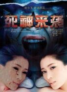 死神來(lái)襲