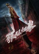 碟仙歸來