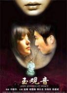 電影玉觀音海報(bào)