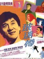 玻璃樽（粵語(yǔ)）