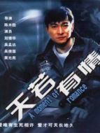 天若有情3:烽火佳人（粵語(yǔ)）