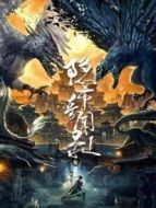 隱市奇聞錄1