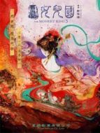 西游記女兒國(guó)