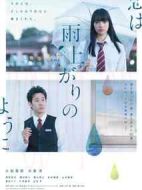 戀如雨止