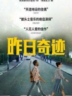 昨日奇跡