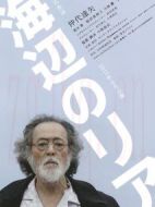 海邊的李爾