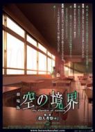 空之境界劇場(chǎng)版2殺人考察（前）