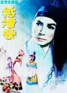 花墻會