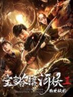 寶塔鎮(zhèn)河妖之絕世妖龍