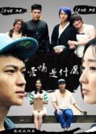 愛情是什么