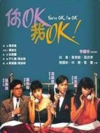 你ok，我ok