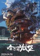 哈爾的移動城堡