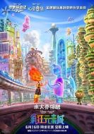 瘋狂元素城