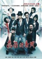 瘋狂的蠢賊