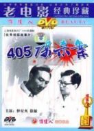 405謀殺案