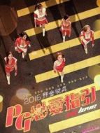 戀愛之癮（粵語）